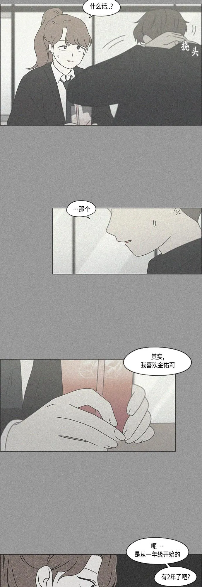 [第385话] 把戏 第25页