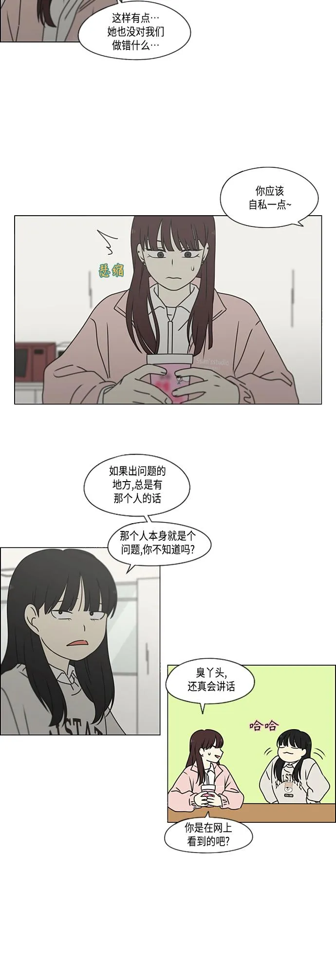 [第385话] 把戏 第31页