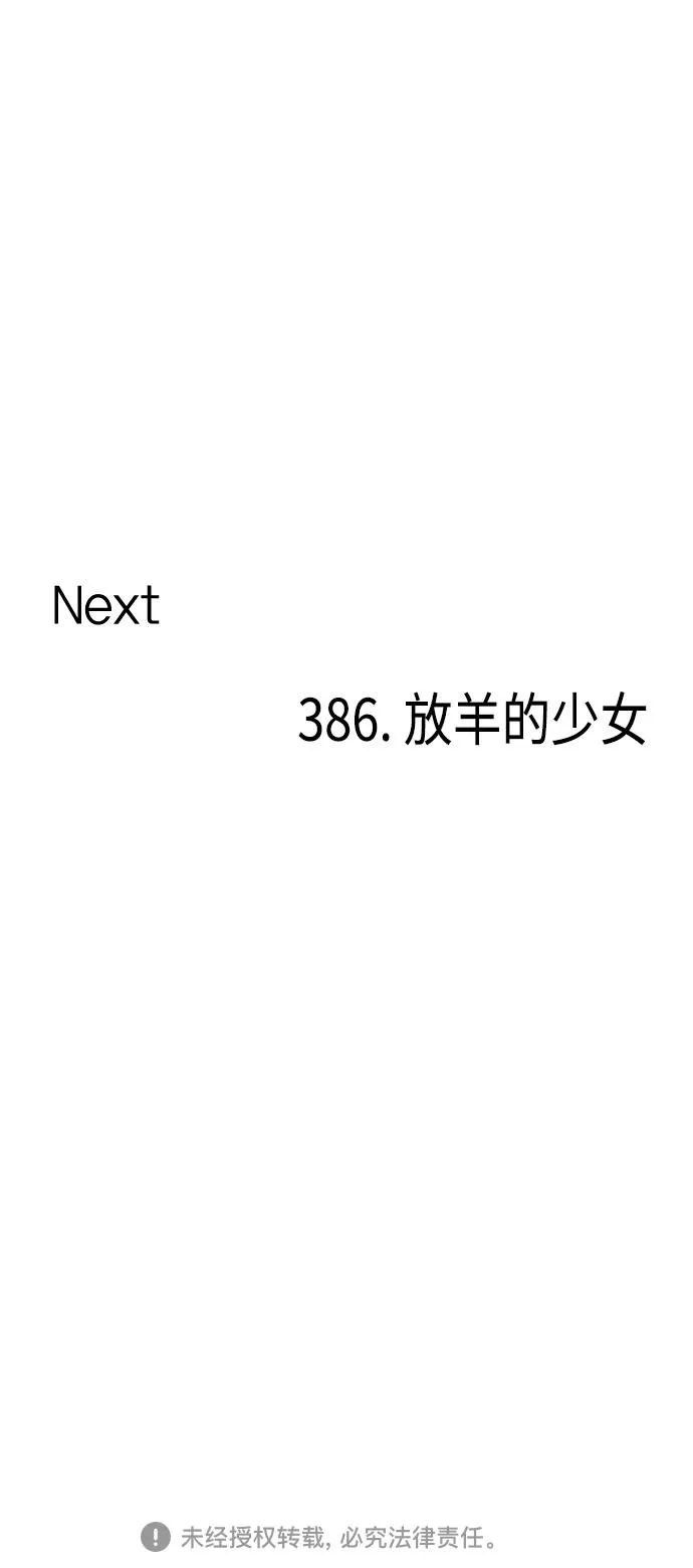 [第385话] 把戏 第51页