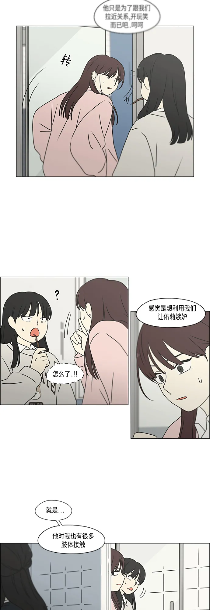 [第386话] 放羊的少女 第4页