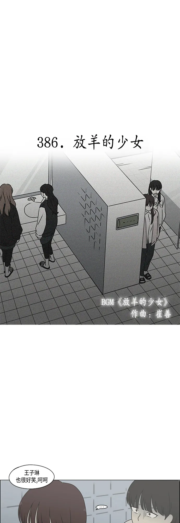 [第386话] 放羊的少女 第8页