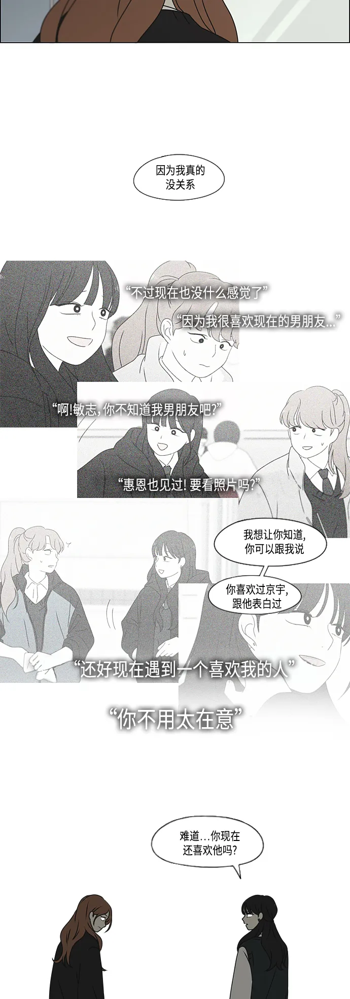 [第386话] 放羊的少女 第18页