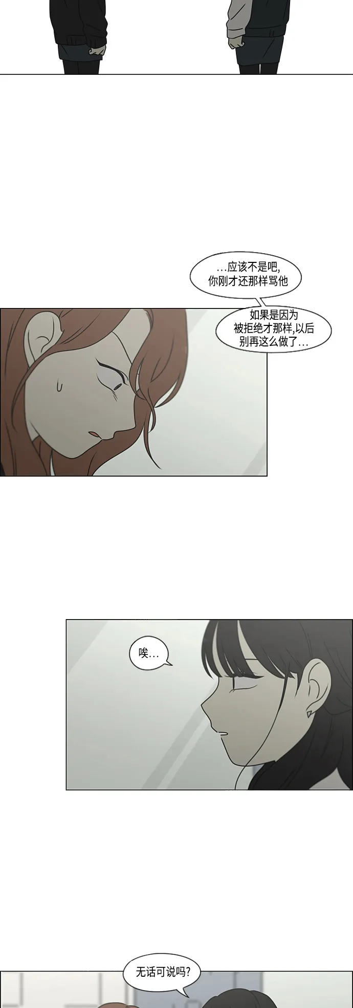 [第386话] 放羊的少女 第19页