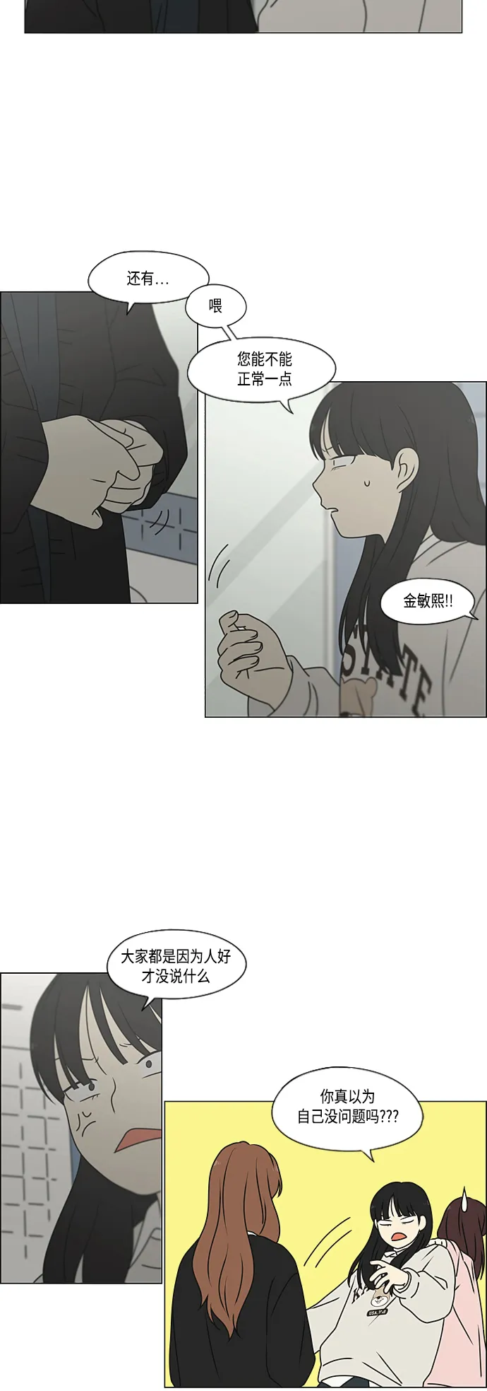 [第386话] 放羊的少女 第28页