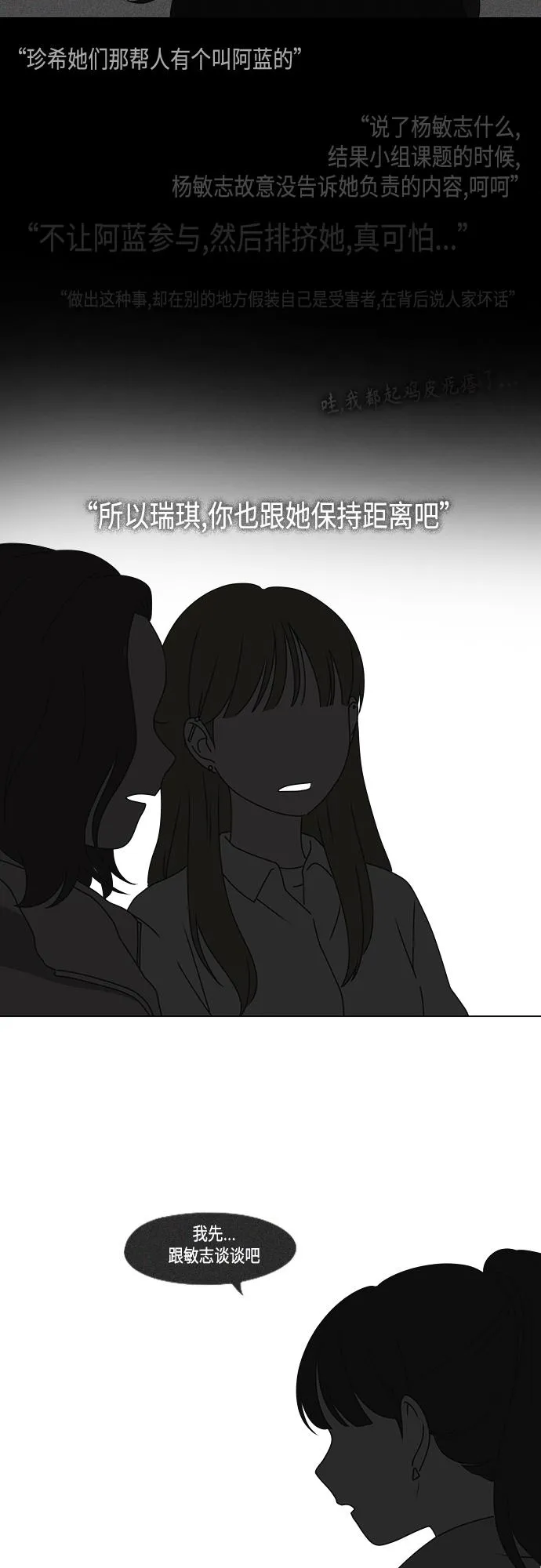 [第386话] 放羊的少女 第36页