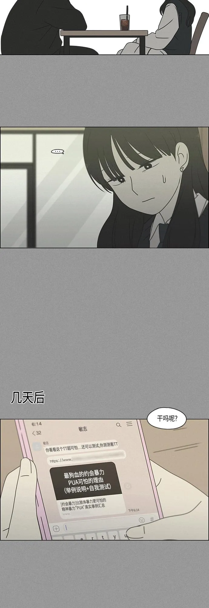 [第386话] 放羊的少女 第40页