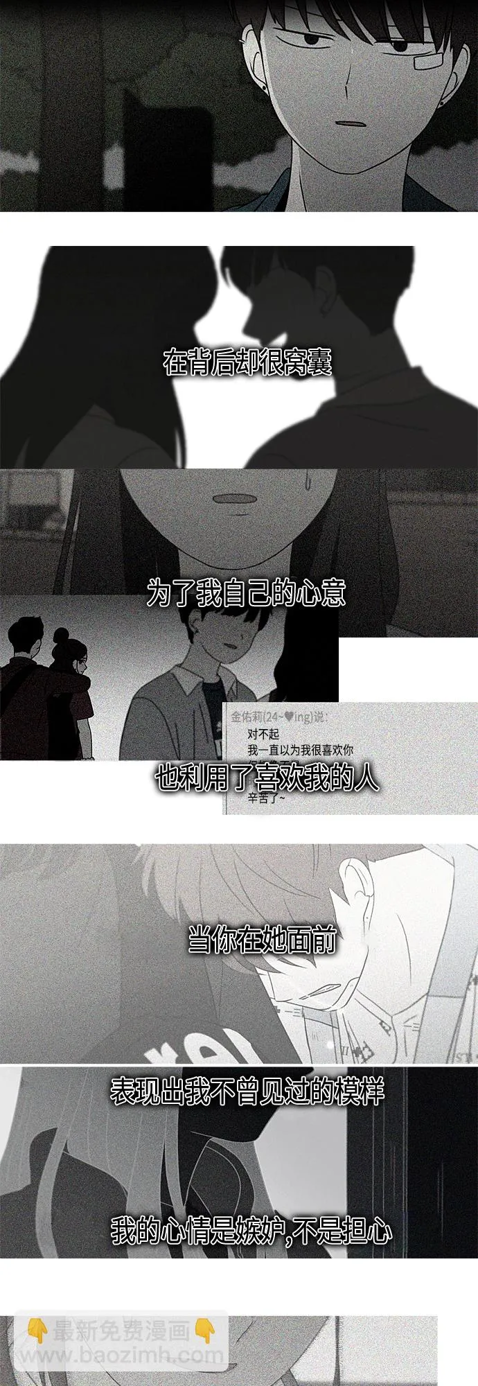 [第387话] Dusted 第4页