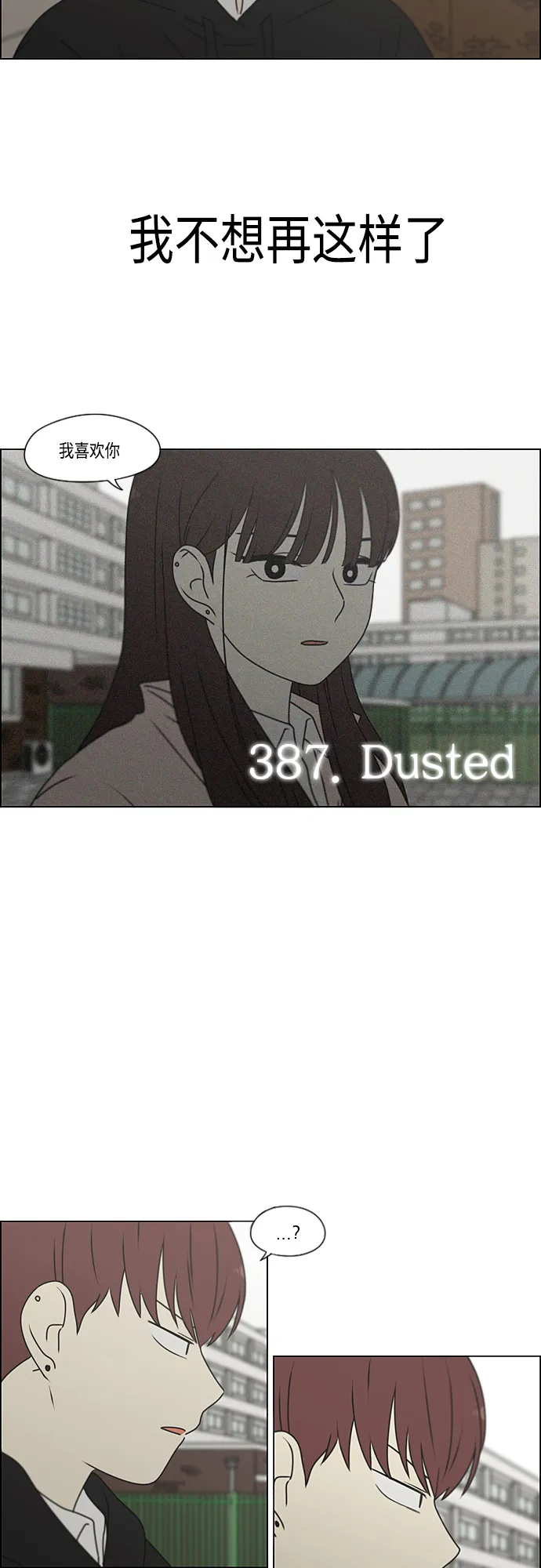 [第387话] Dusted 第6页