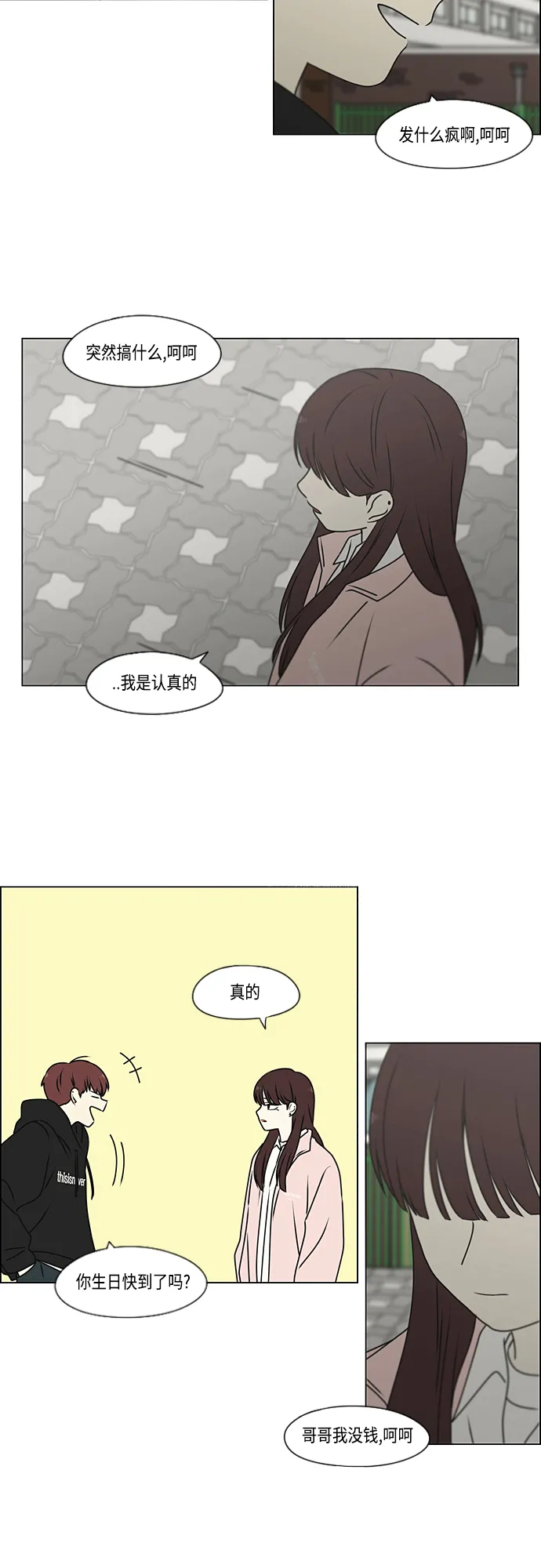 [第387话] Dusted 第7页