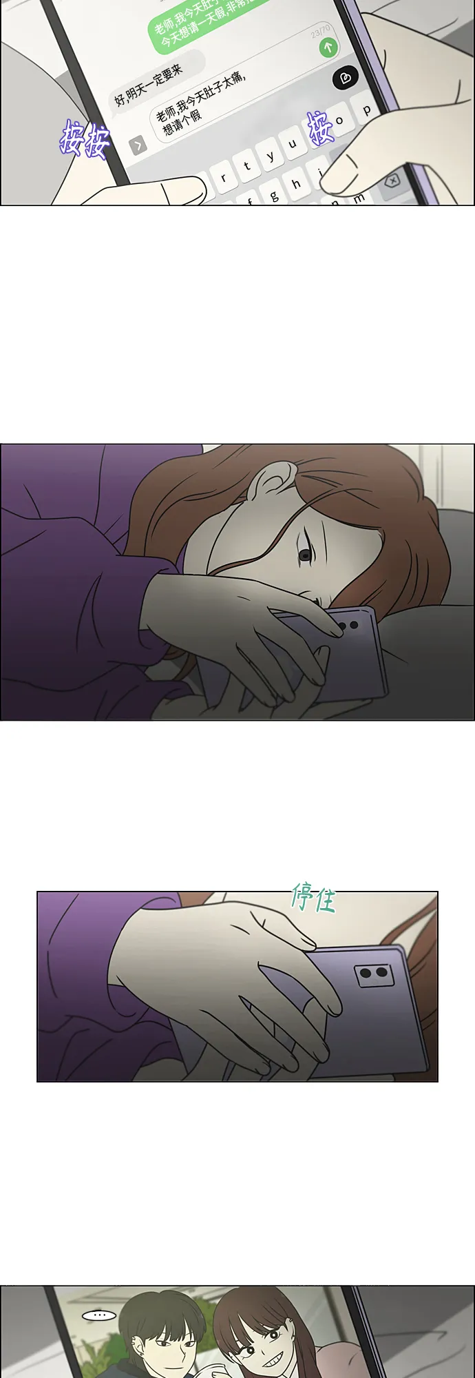 [第388话]Too late 第3页