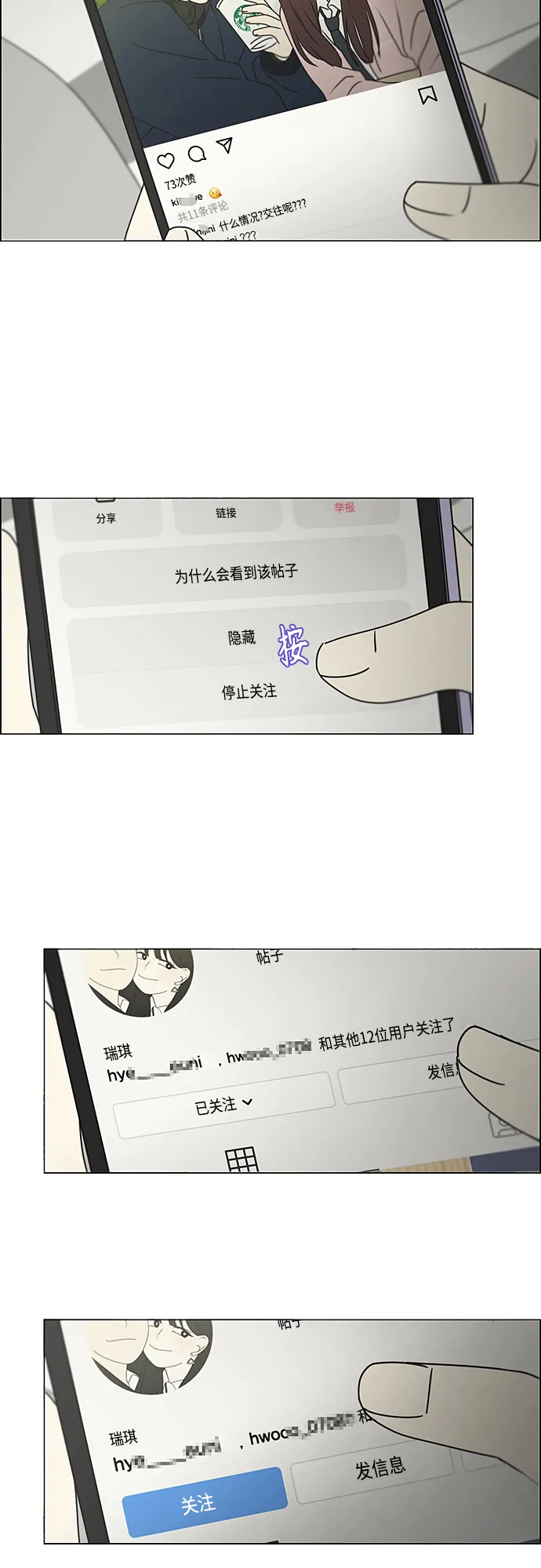 [第388话]Too late 第4页