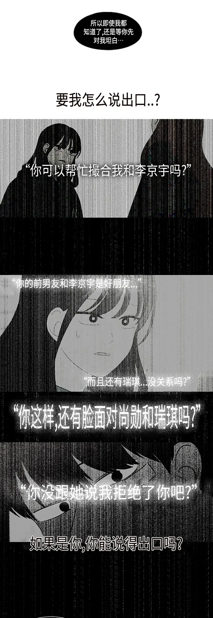 [第388话]Too late 第7页