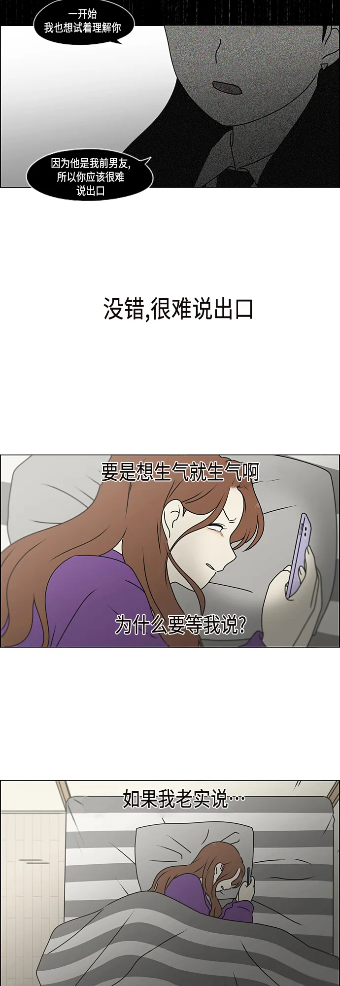 [第388话]Too late 第8页