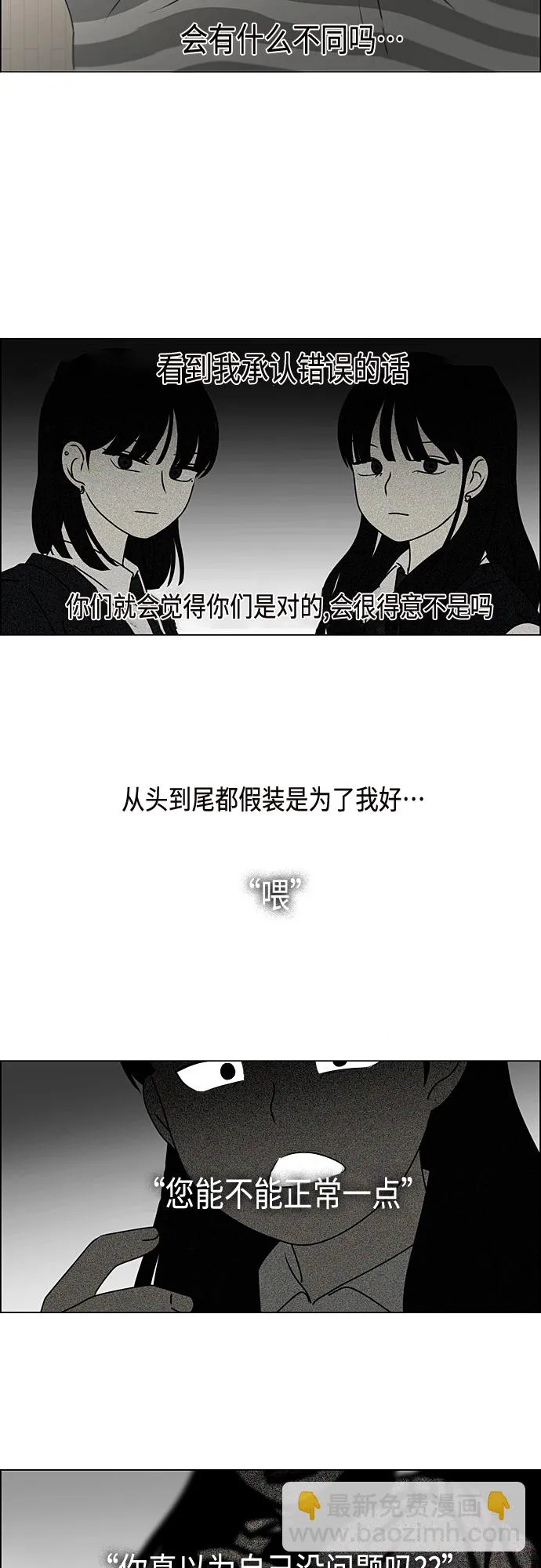 [第388话]Too late 第9页