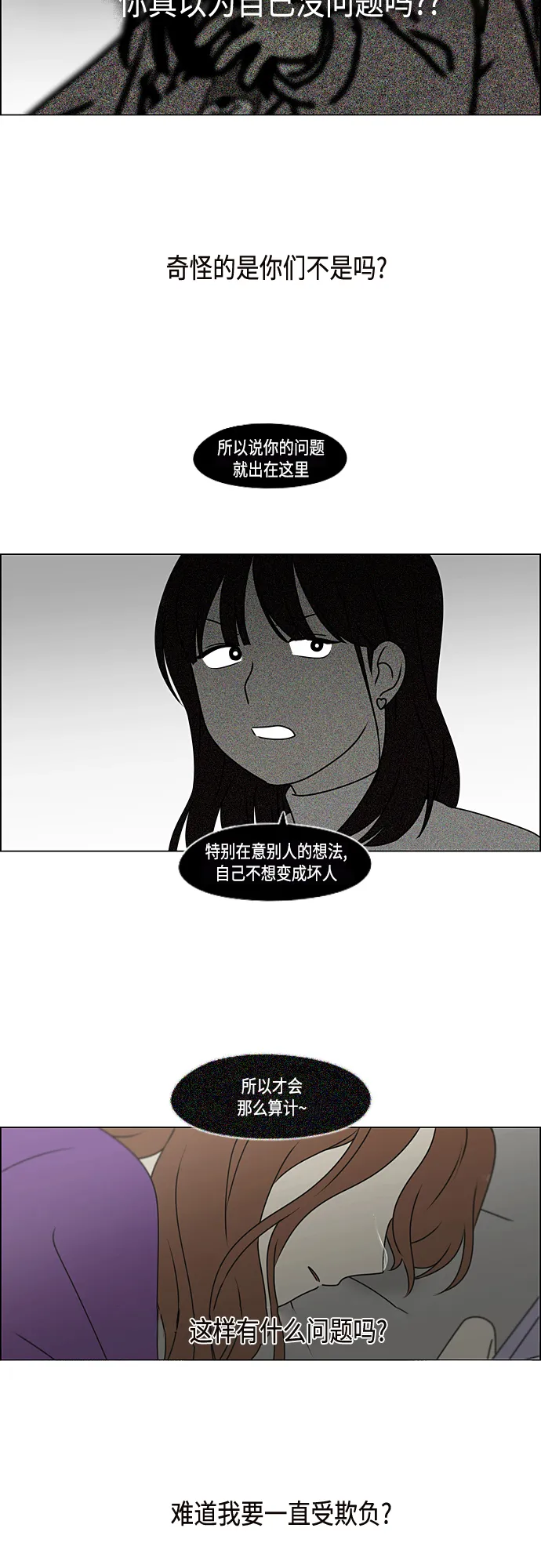 [第388话]Too late 第10页