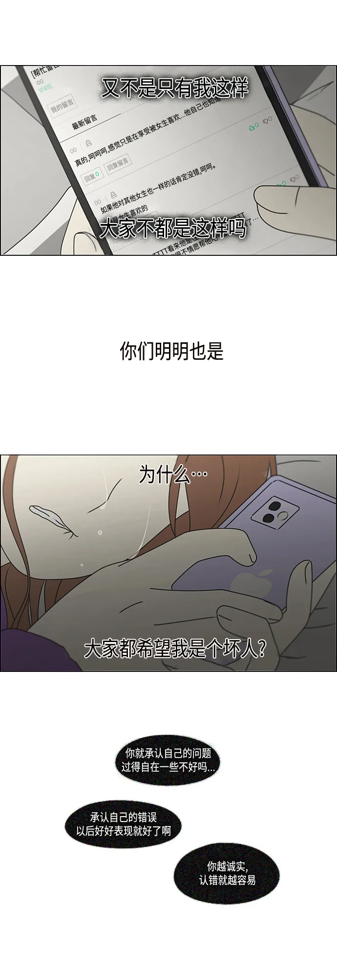 [第388话]Too late 第11页