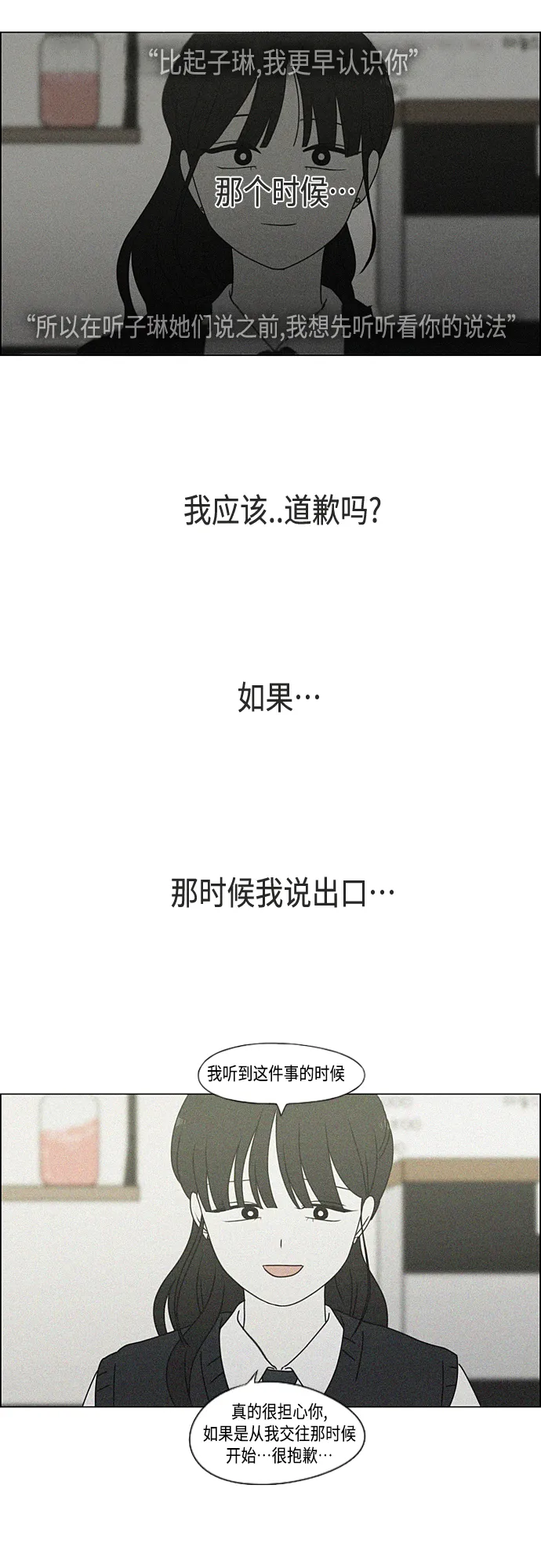 [第388话]Too late 第12页