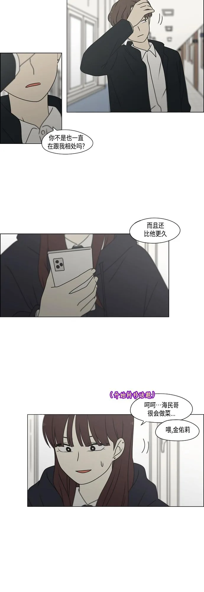[第388话]Too late 第20页