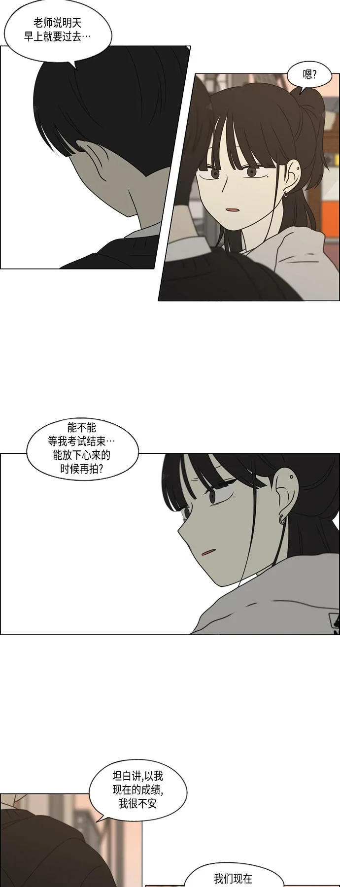 [第388话]Too late 第35页