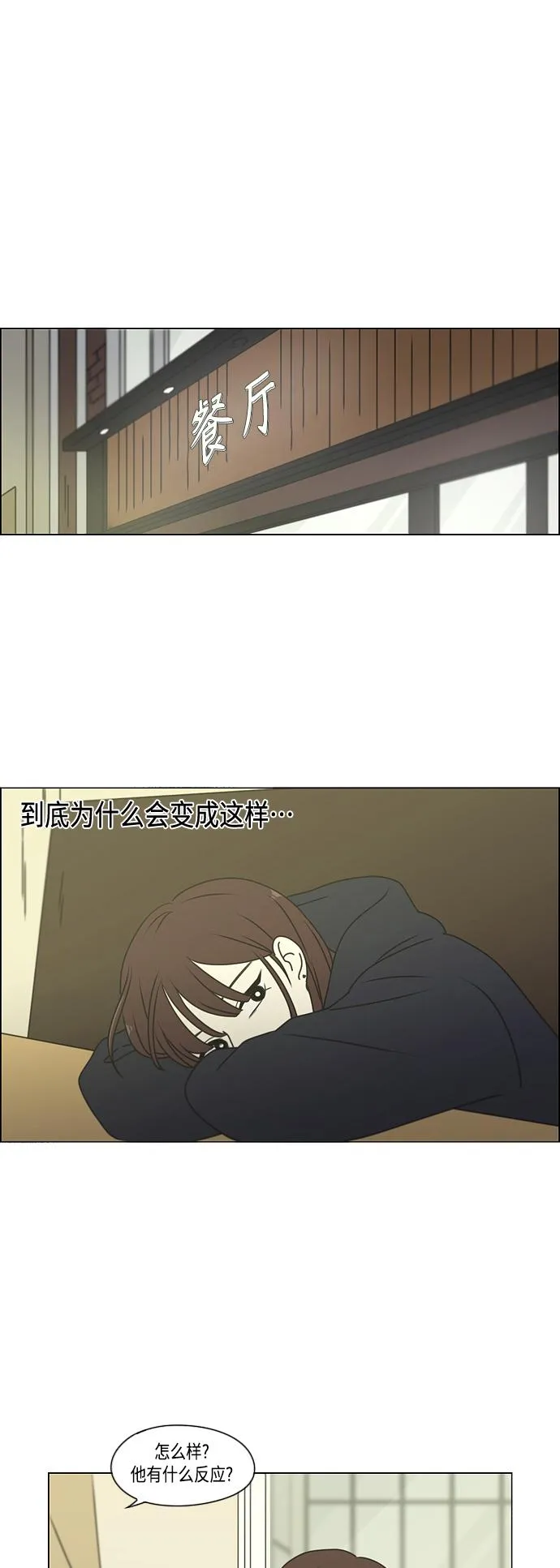 [第389话] 明确立场part2 第2页