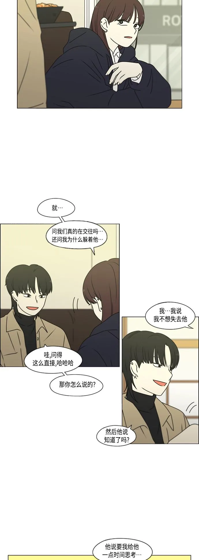 [第389话] 明确立场part2 第3页
