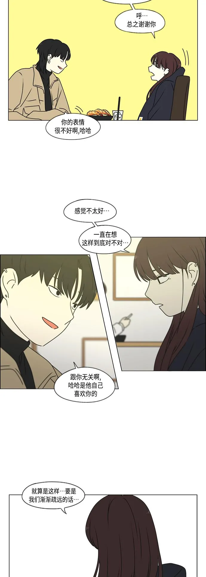 [第389话] 明确立场part2 第4页