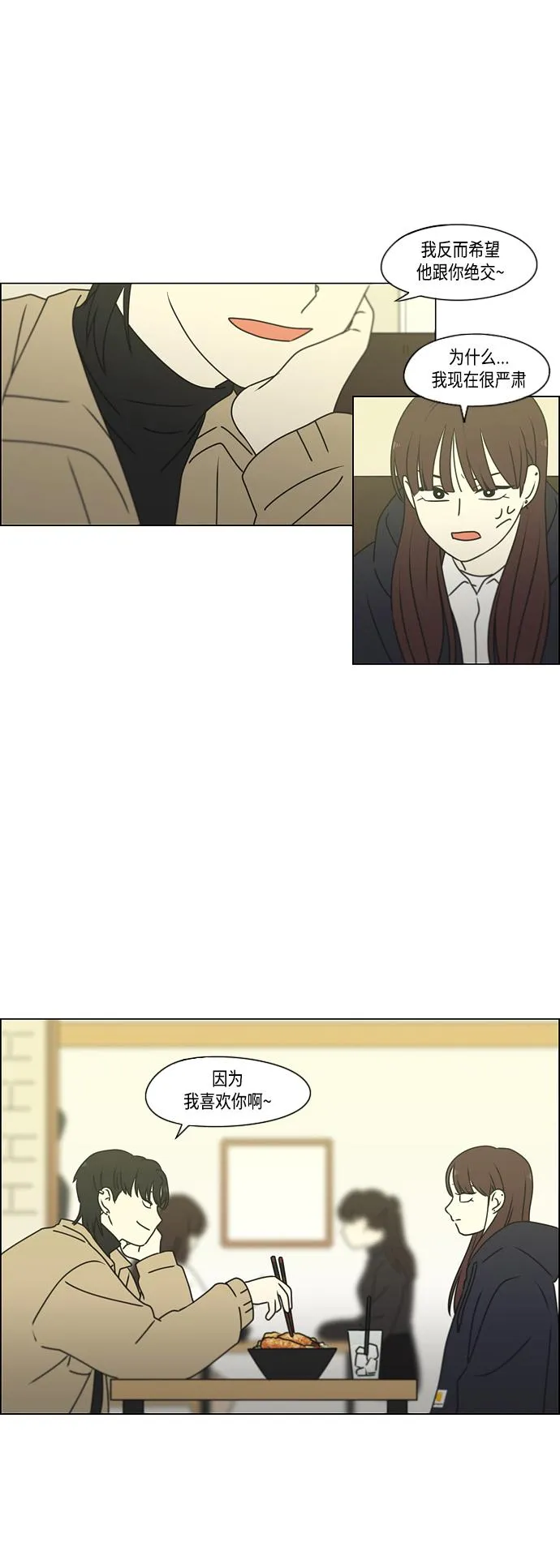 [第389话] 明确立场part2 第6页