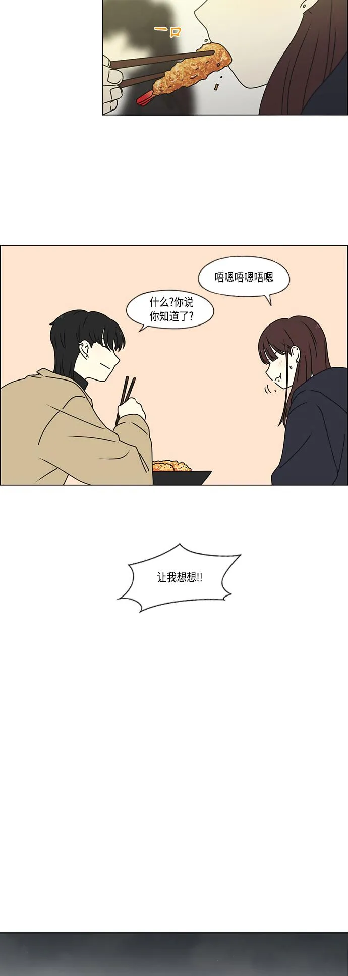 [第389话] 明确立场part2 第9页