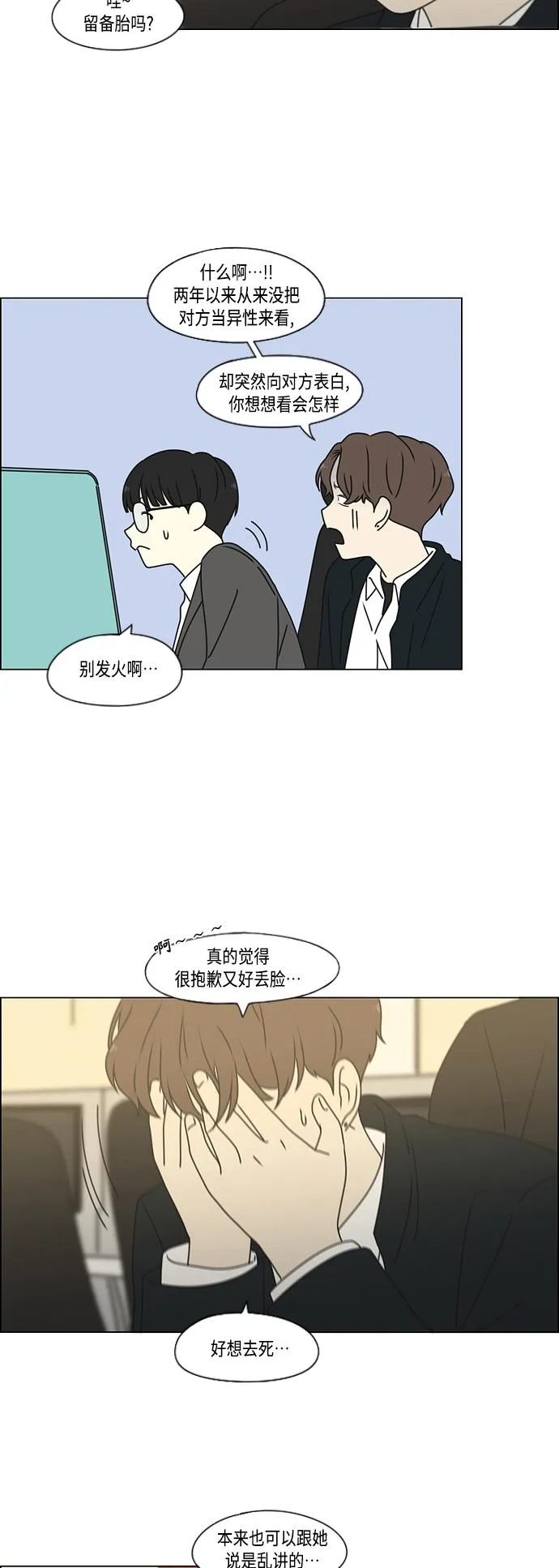 [第389话] 明确立场part2 第12页