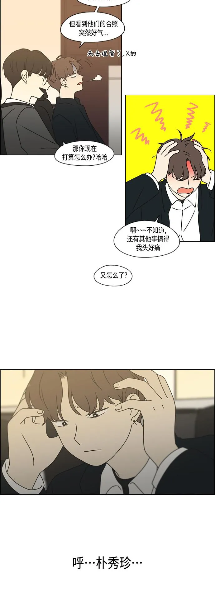 [第389话] 明确立场part2 第13页