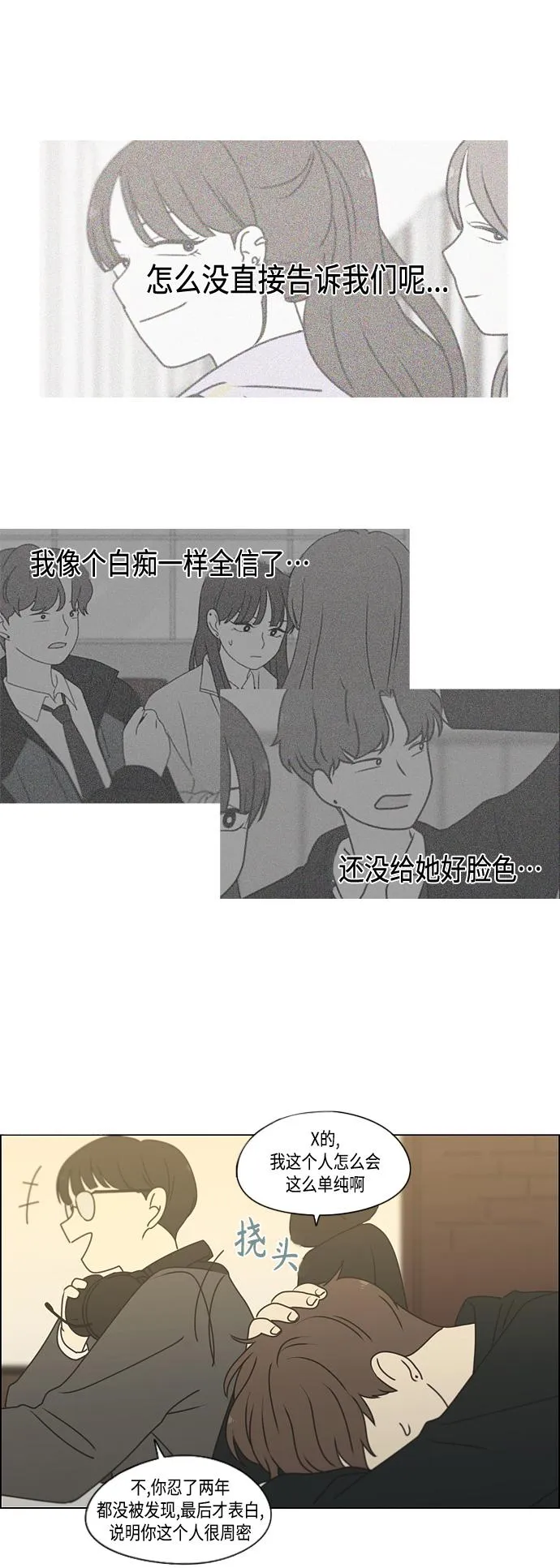 [第389话] 明确立场part2 第14页