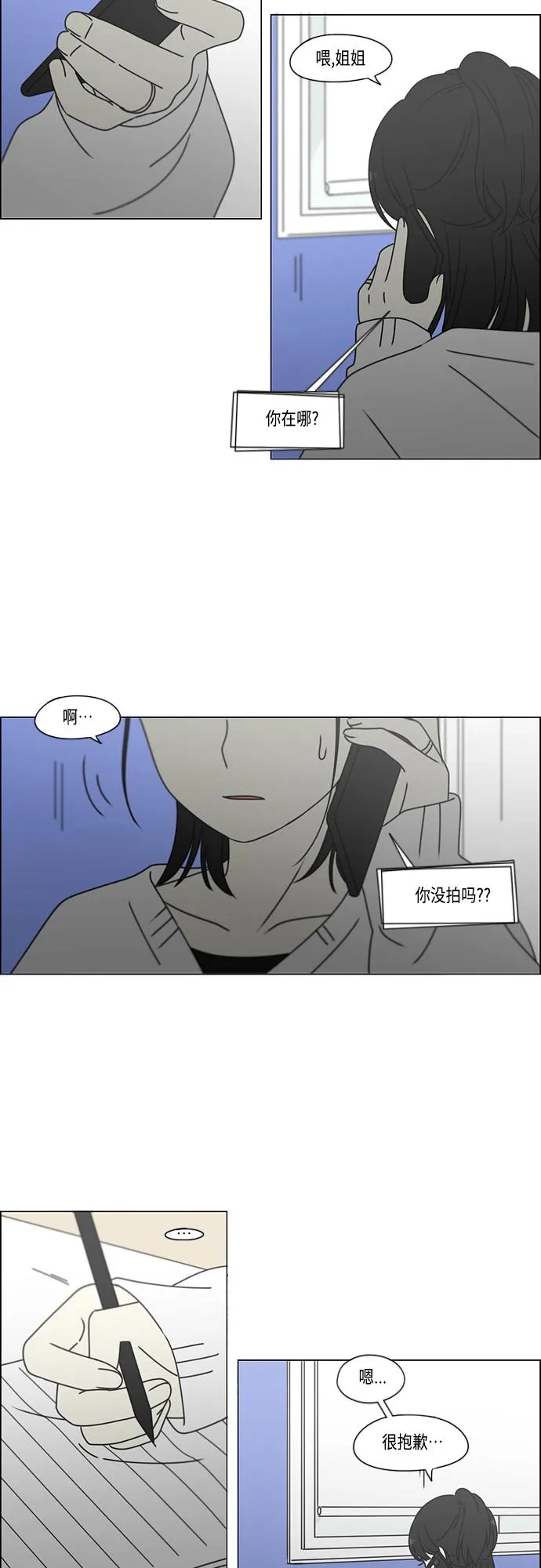 [第389话] 明确立场part2 第20页
