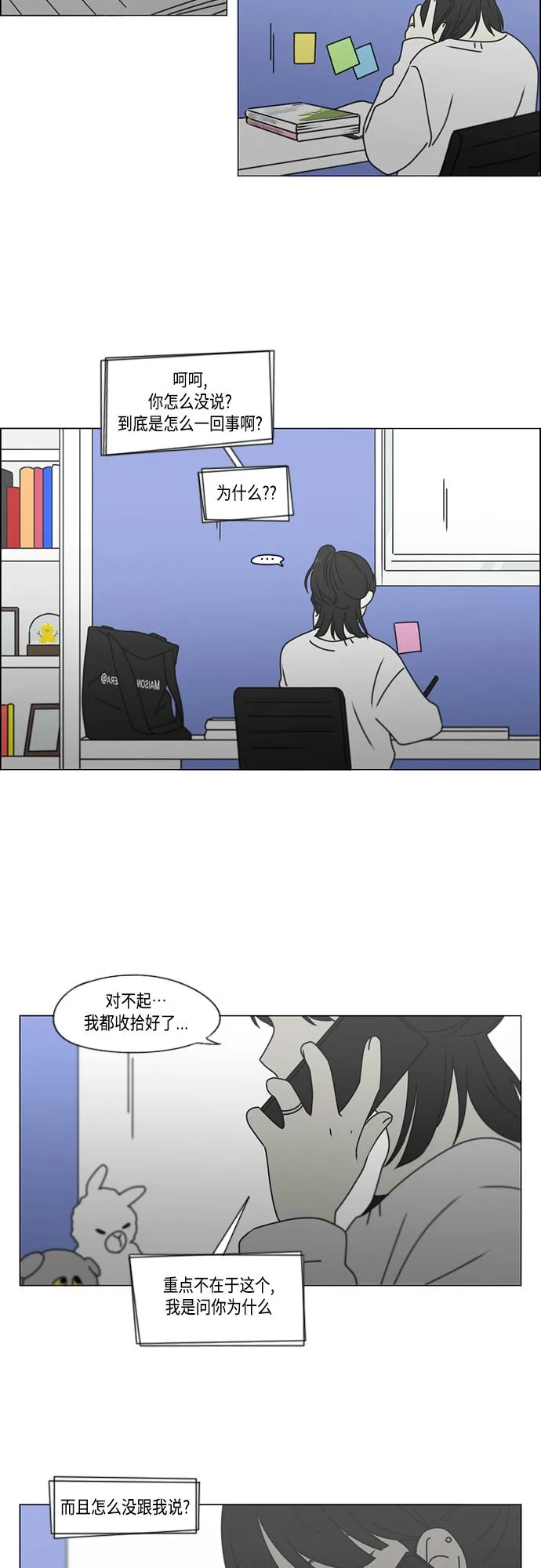 [第389话] 明确立场part2 第21页