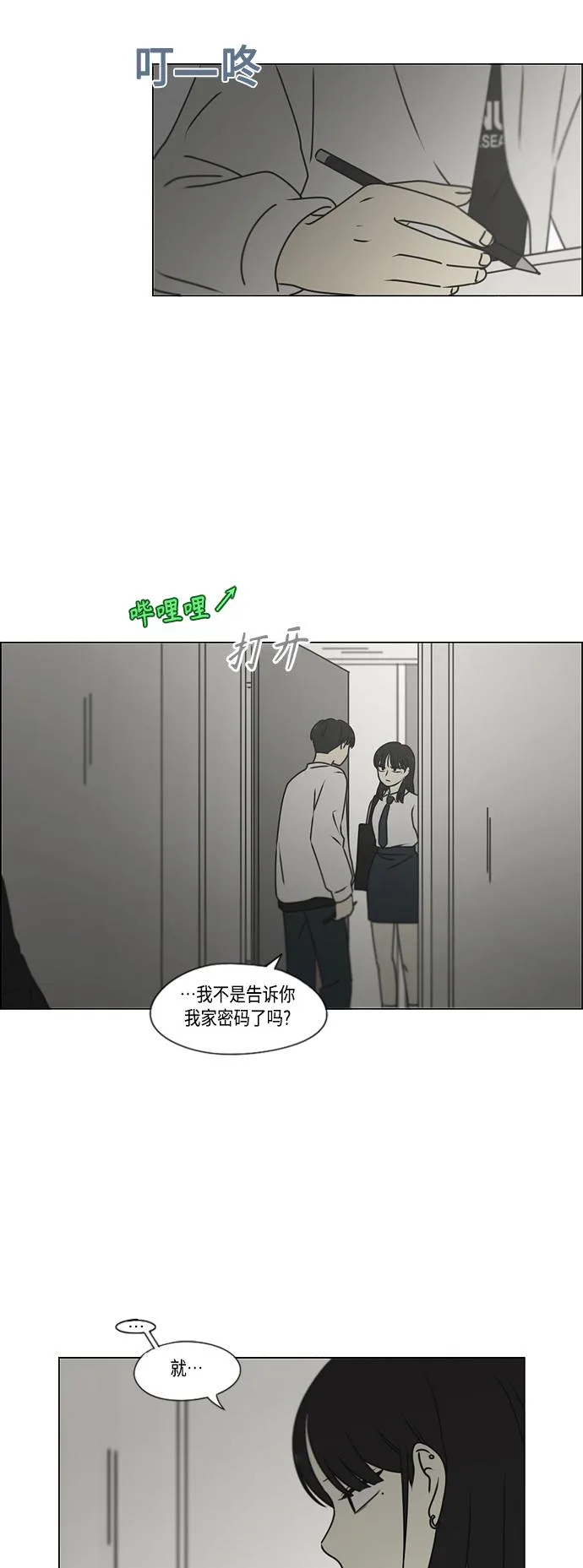 [第389话] 明确立场part2 第47页