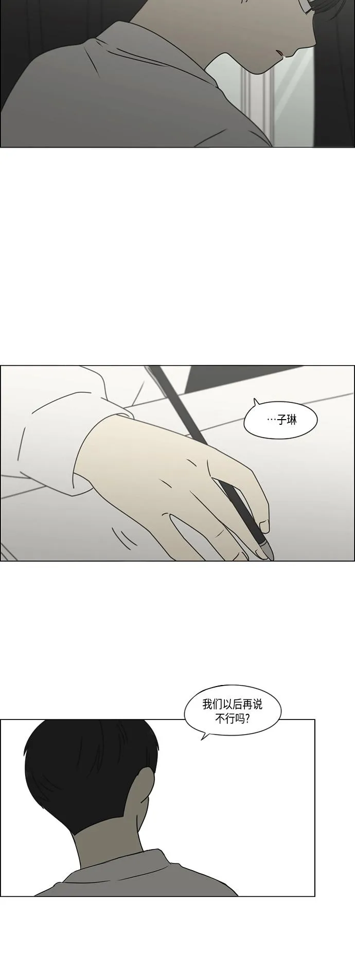 [第389话] 明确立场part2 第51页