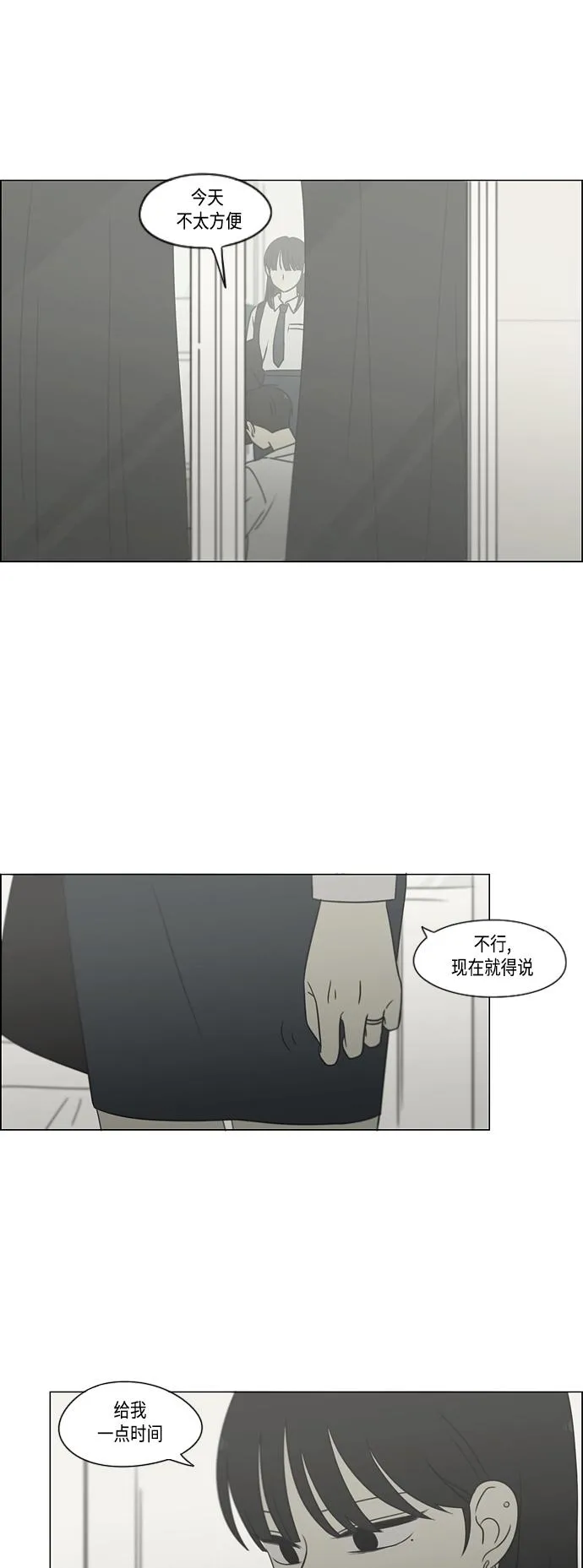 [第389话] 明确立场part2 第52页