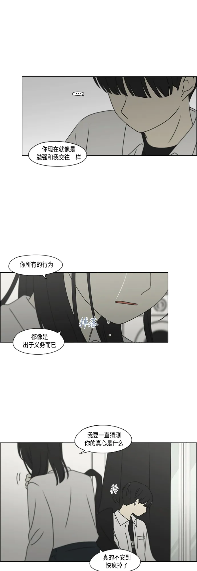 [第390话] 日落 第10页