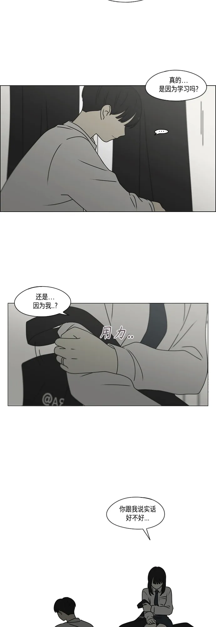 [第390话] 日落 第11页