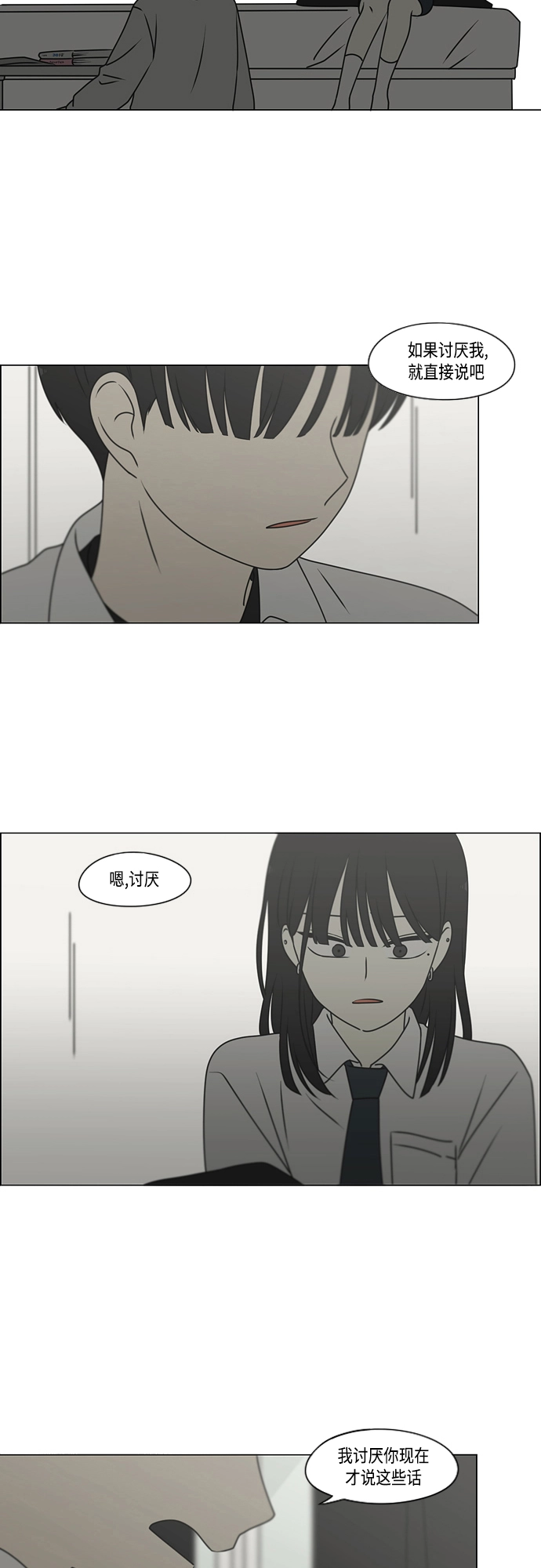 [第390话] 日落 第12页