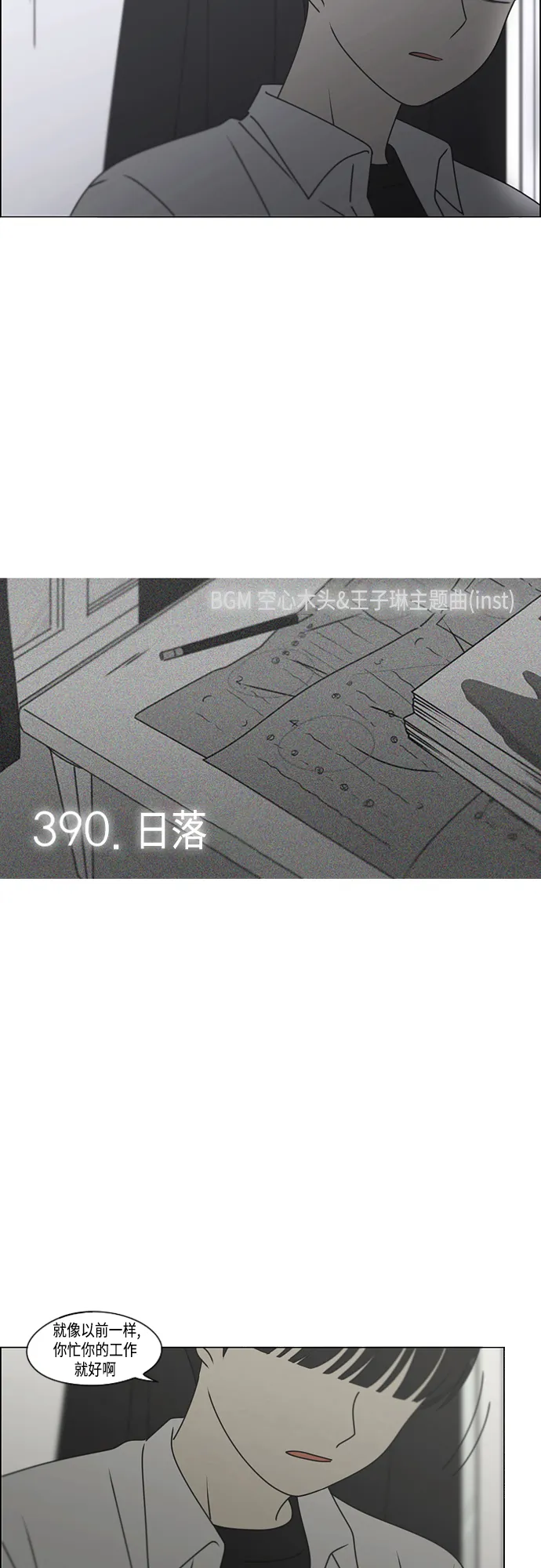 [第390话] 日落 第14页