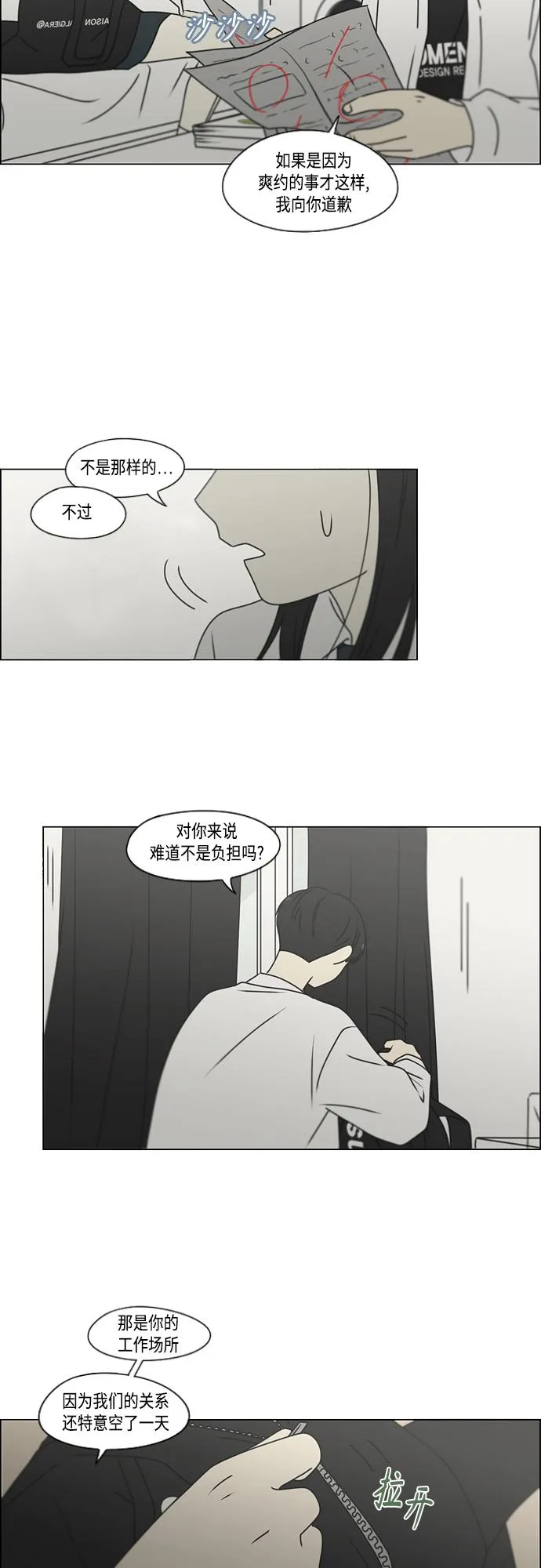[第390话] 日落 第21页