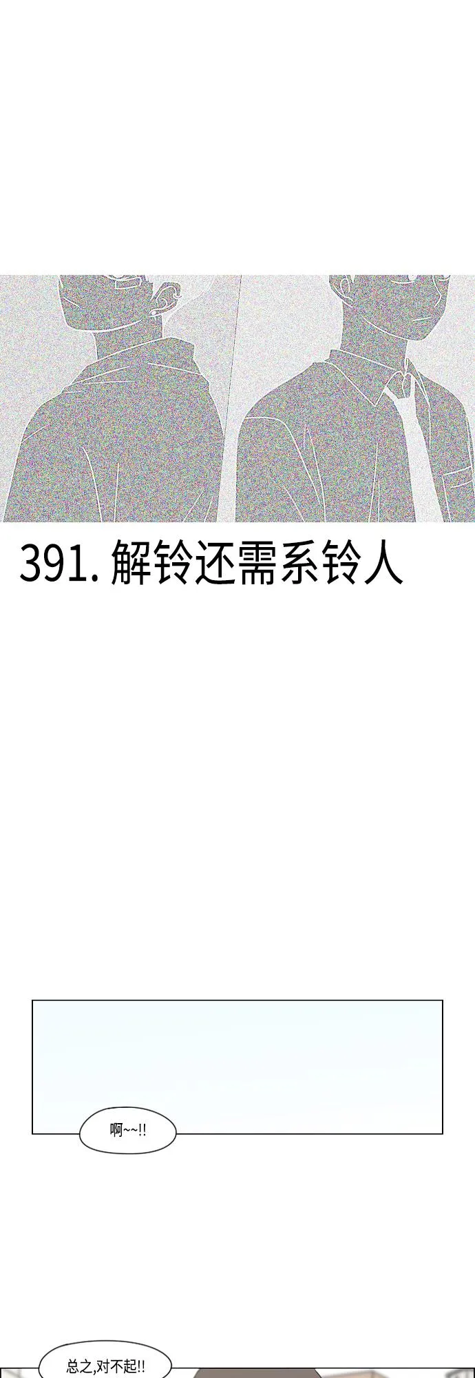 [第391话] 解铃还需系铃人 第5页