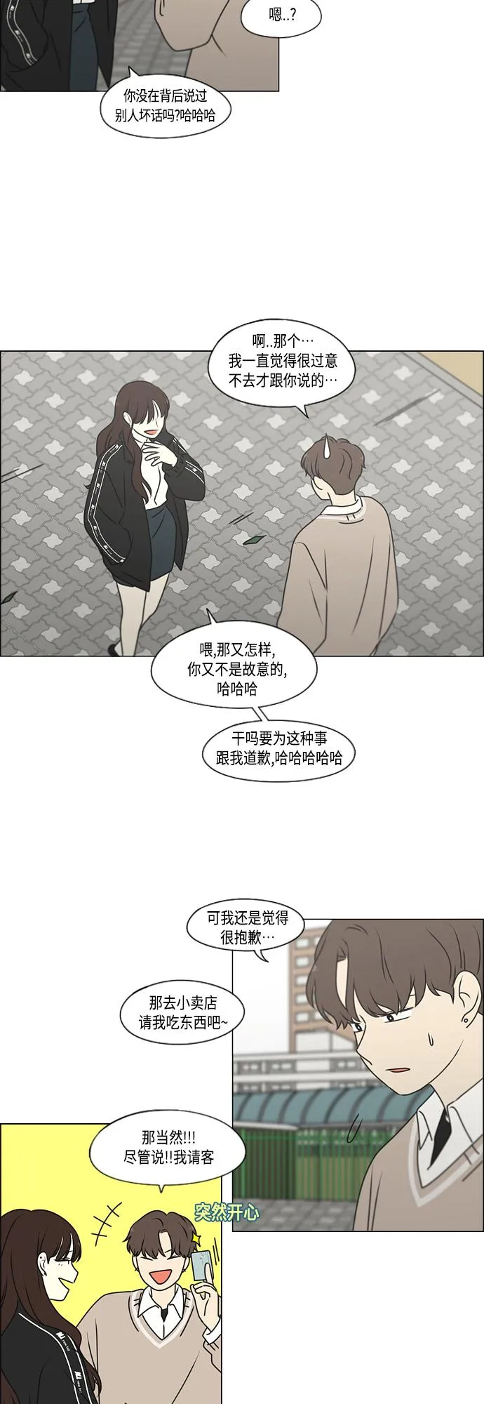 [第391话] 解铃还需系铃人 第7页