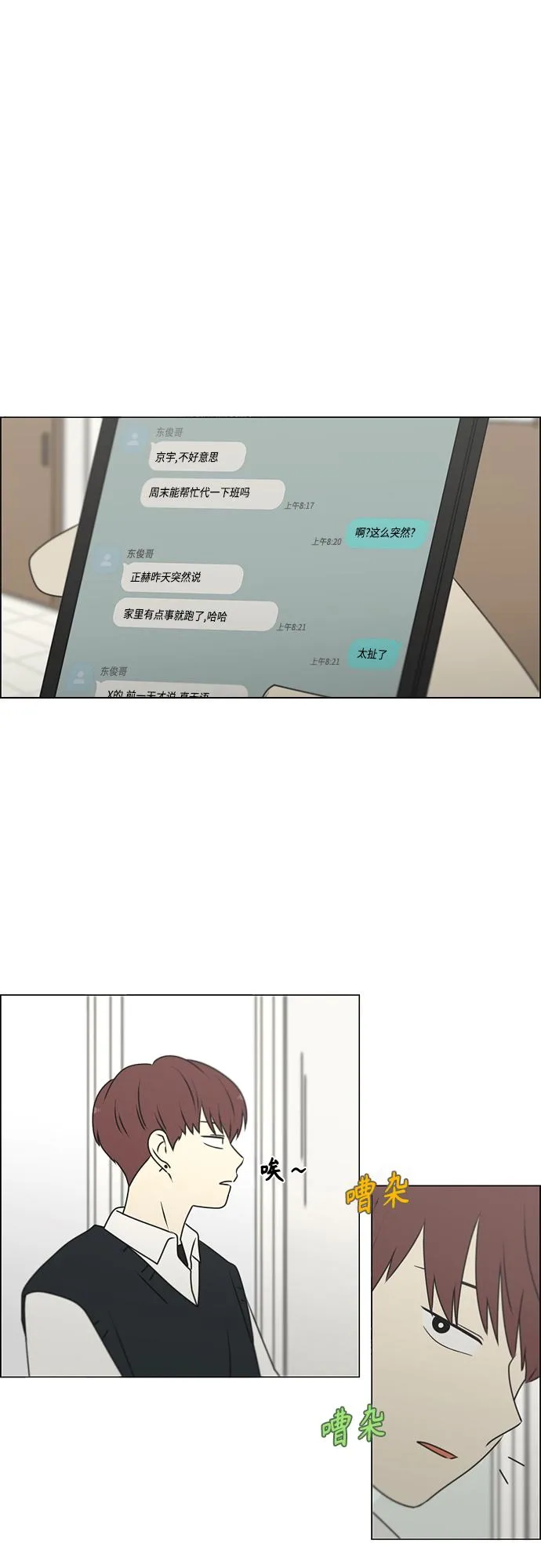 [第391话] 解铃还需系铃人 第14页