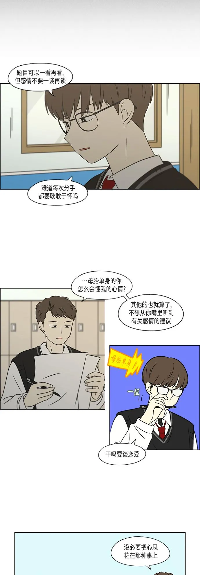 [第391话] 解铃还需系铃人 第28页