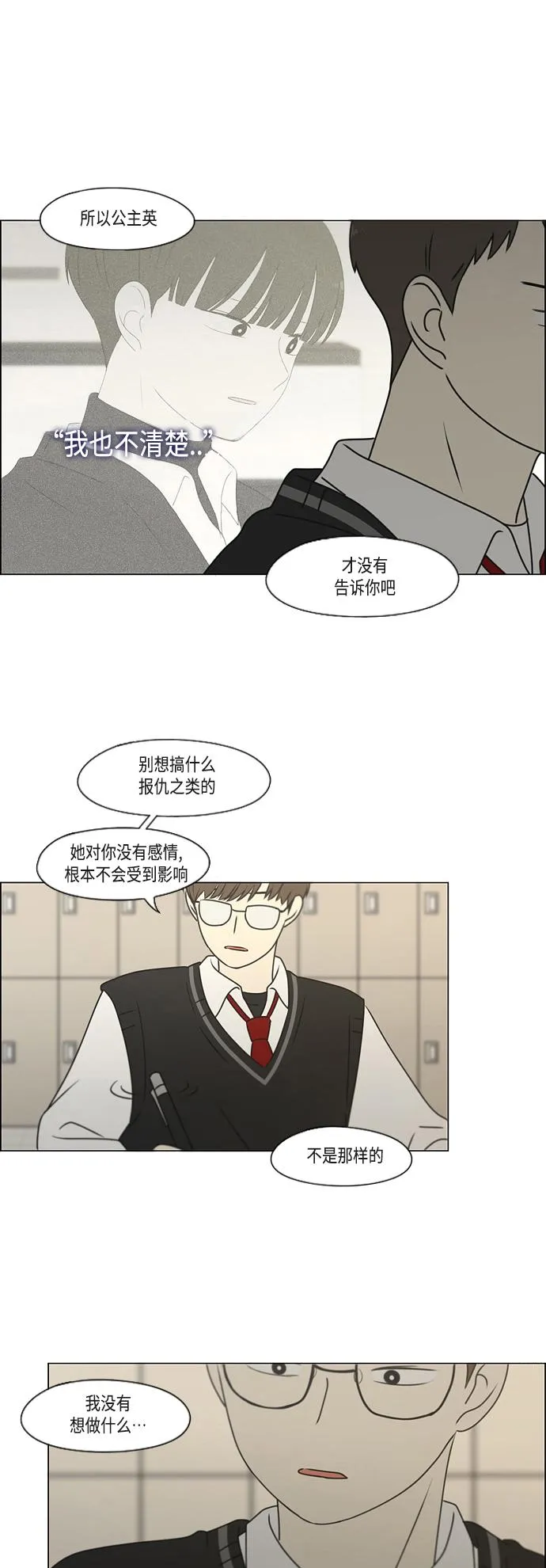 [第391话] 解铃还需系铃人 第30页