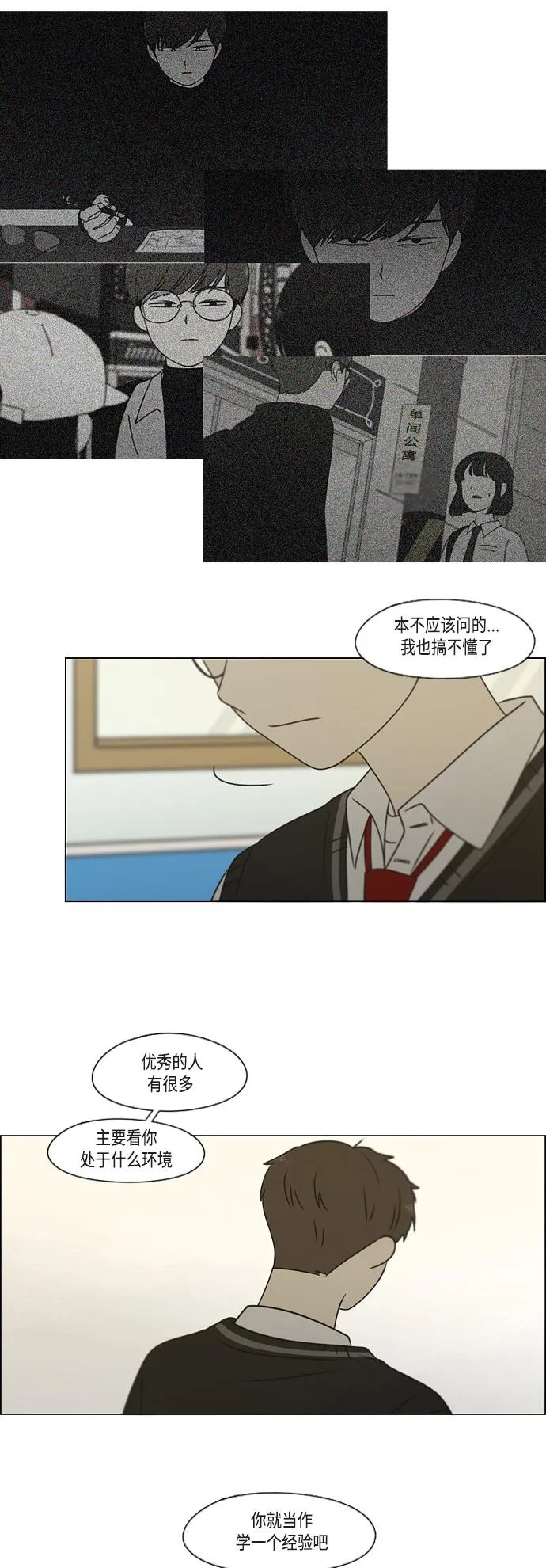[第391话] 解铃还需系铃人 第32页
