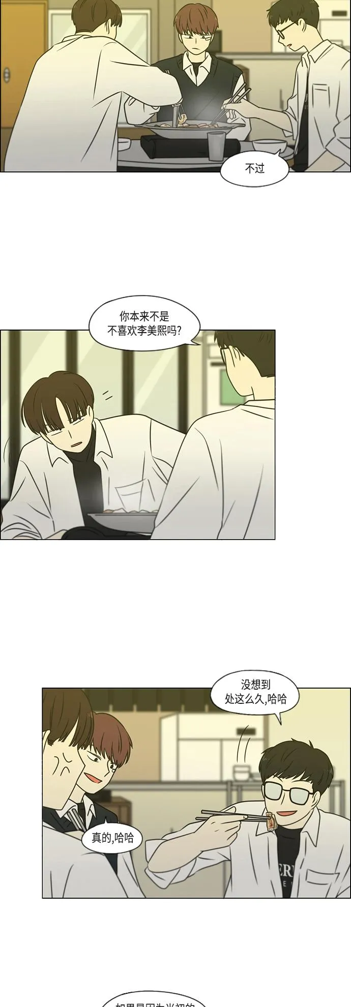 [第391话] 解铃还需系铃人 第34页