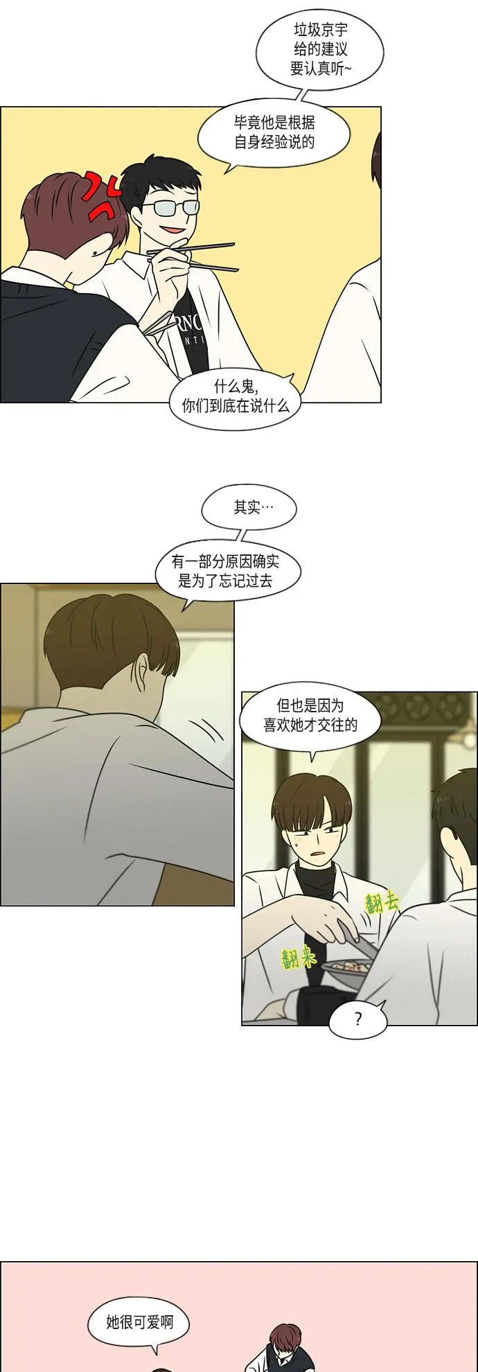 [第391话] 解铃还需系铃人 第36页