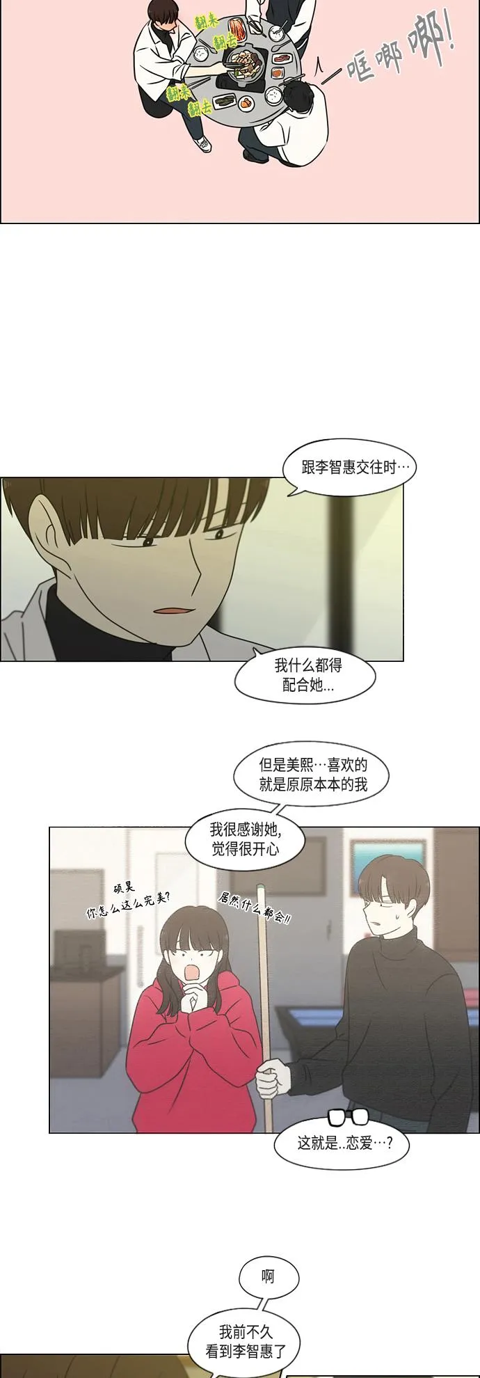 [第391话] 解铃还需系铃人 第37页
